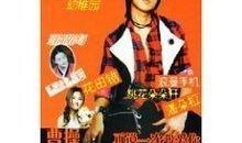 最新八卦爆料劲爆图片大全,劲爆八卦图片大曝光！